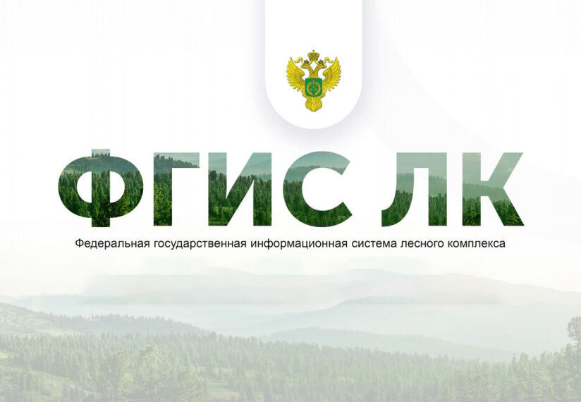 Уважаемые лесопользователи!