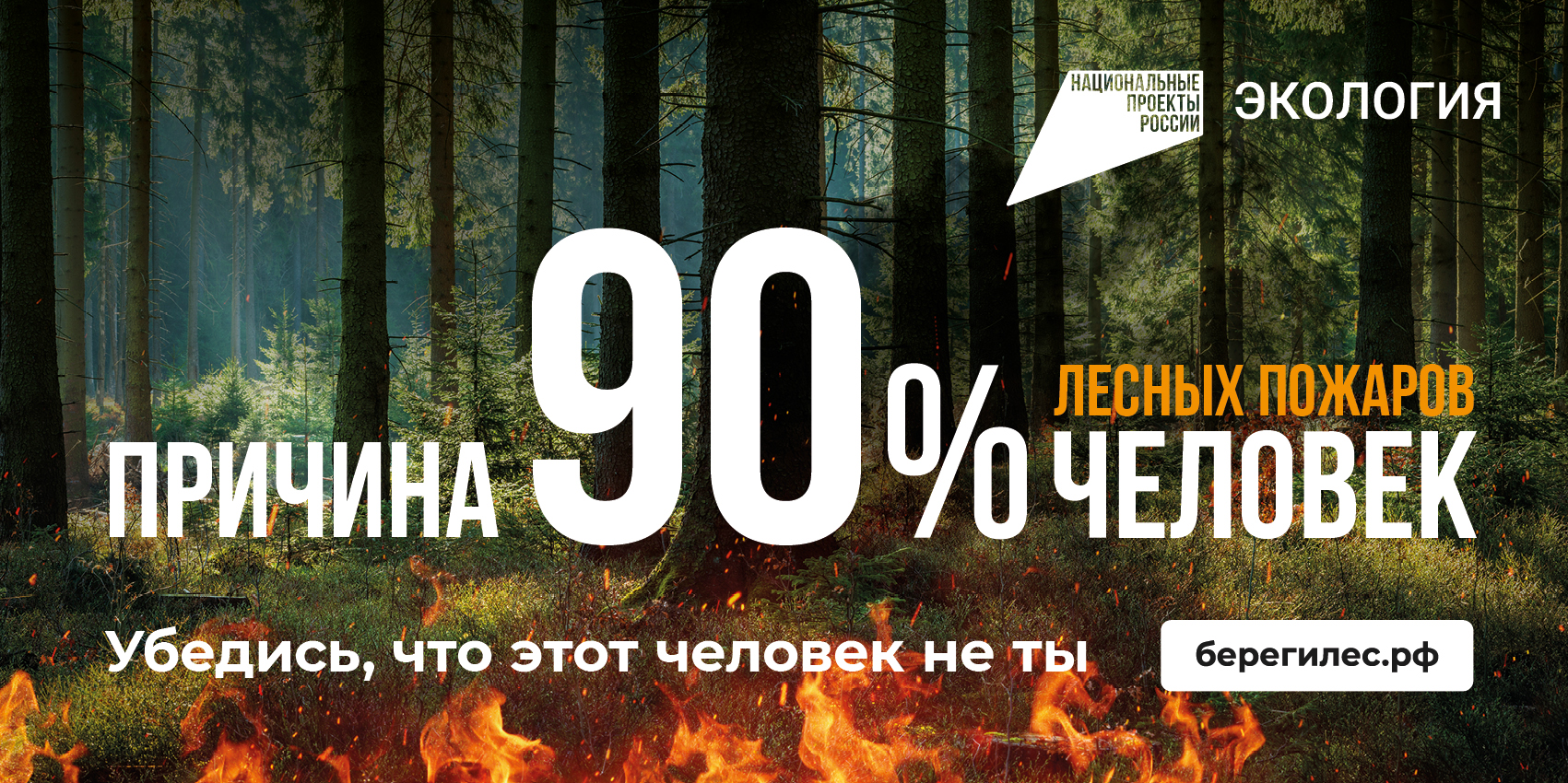 Особый противопожарный режим в Кузбассе завершен